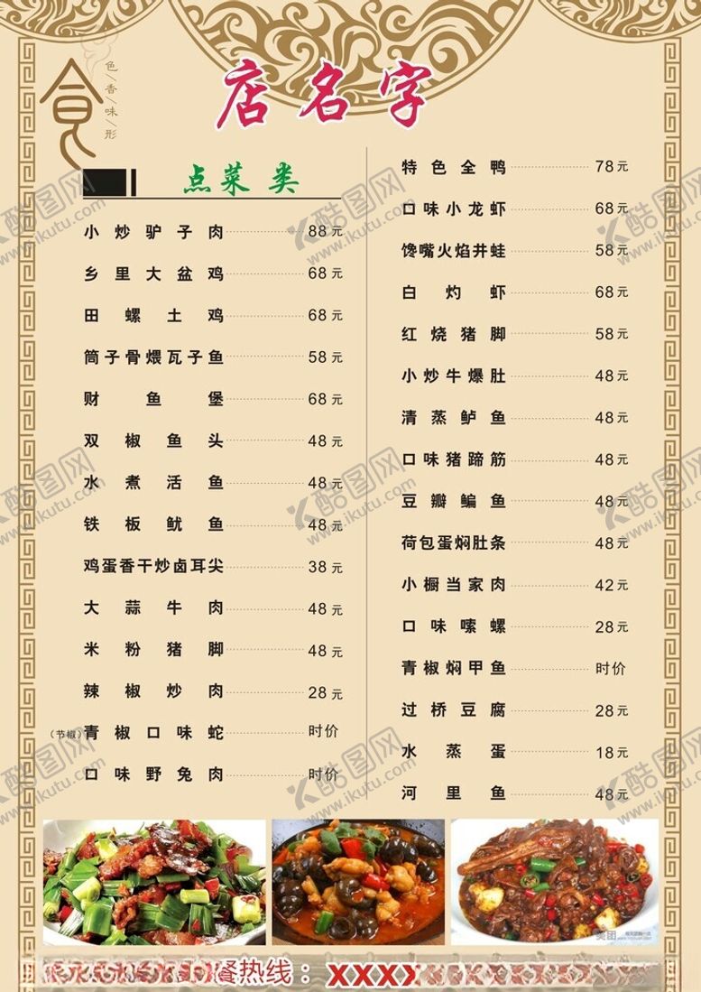 编号：82076303051147404182【酷图网】源文件下载-大城小橱菜单