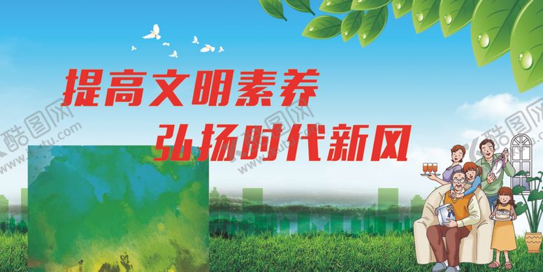编号：58332309120848017439【酷图网】源文件下载-提高文明素养弘扬时代新风
