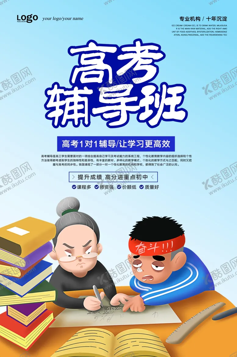 编号：58491106280722386739【酷图网】源文件下载-高考海报设计