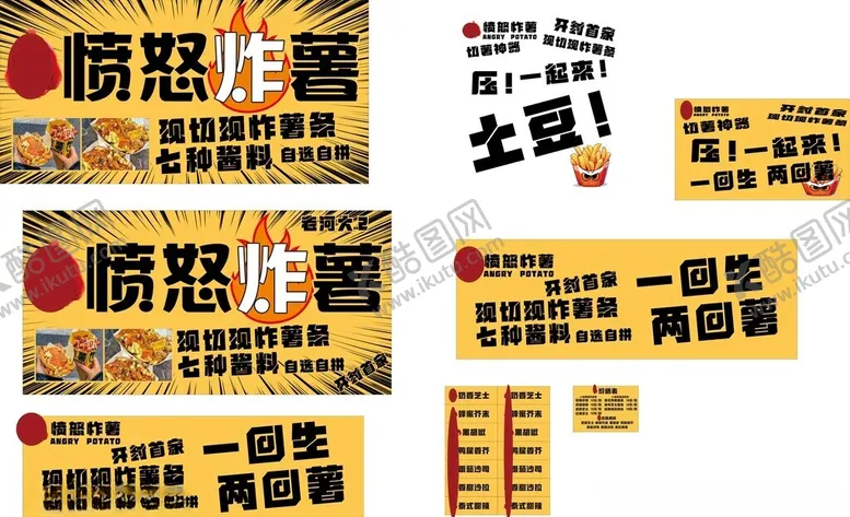 编号：41055405240129404231【酷图网】源文件下载-愤怒炸薯条