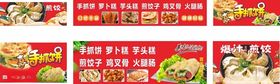 手抓饼海报