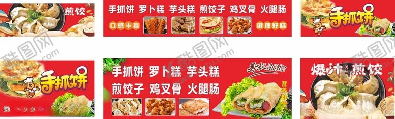编号：74342205071409407564【酷图网】源文件下载-手抓饼海报