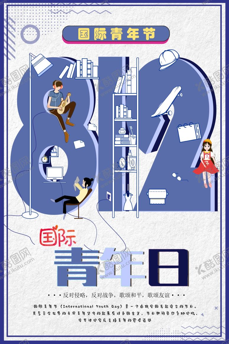 编号：56395401270905183735【酷图网】源文件下载-五四青年节 海报 插画 青春 