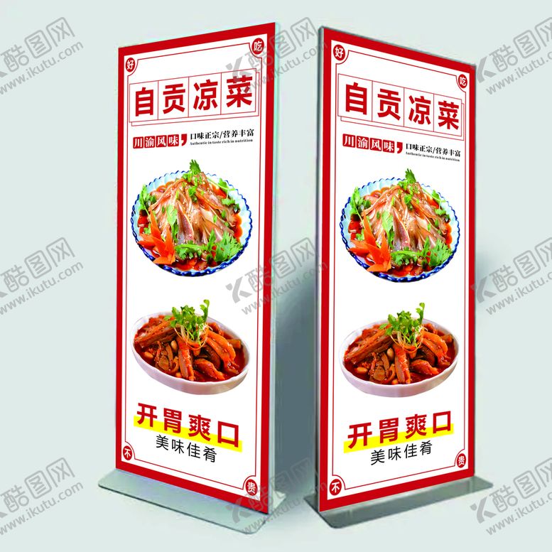编号：83827001172056317755【酷图网】源文件下载-自项凉菜