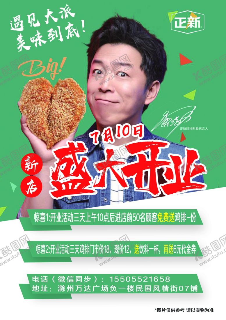 编号：81396606190150398456【酷图网】源文件下载-盛大开业