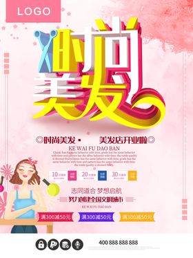 美发