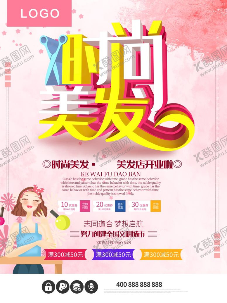 编号：92661107020725173835【酷图网】源文件下载-美发