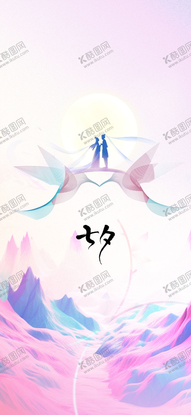 编号：38212812011246219751【酷图网】源文件下载-七夕情人节