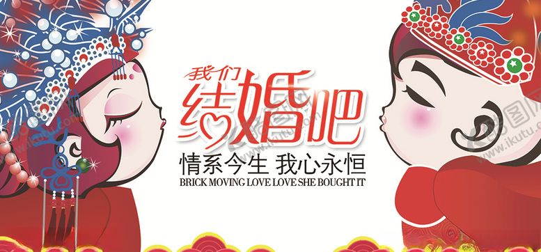 编号：33409810312245114135【酷图网】源文件下载-婚礼婚庆结婚展板