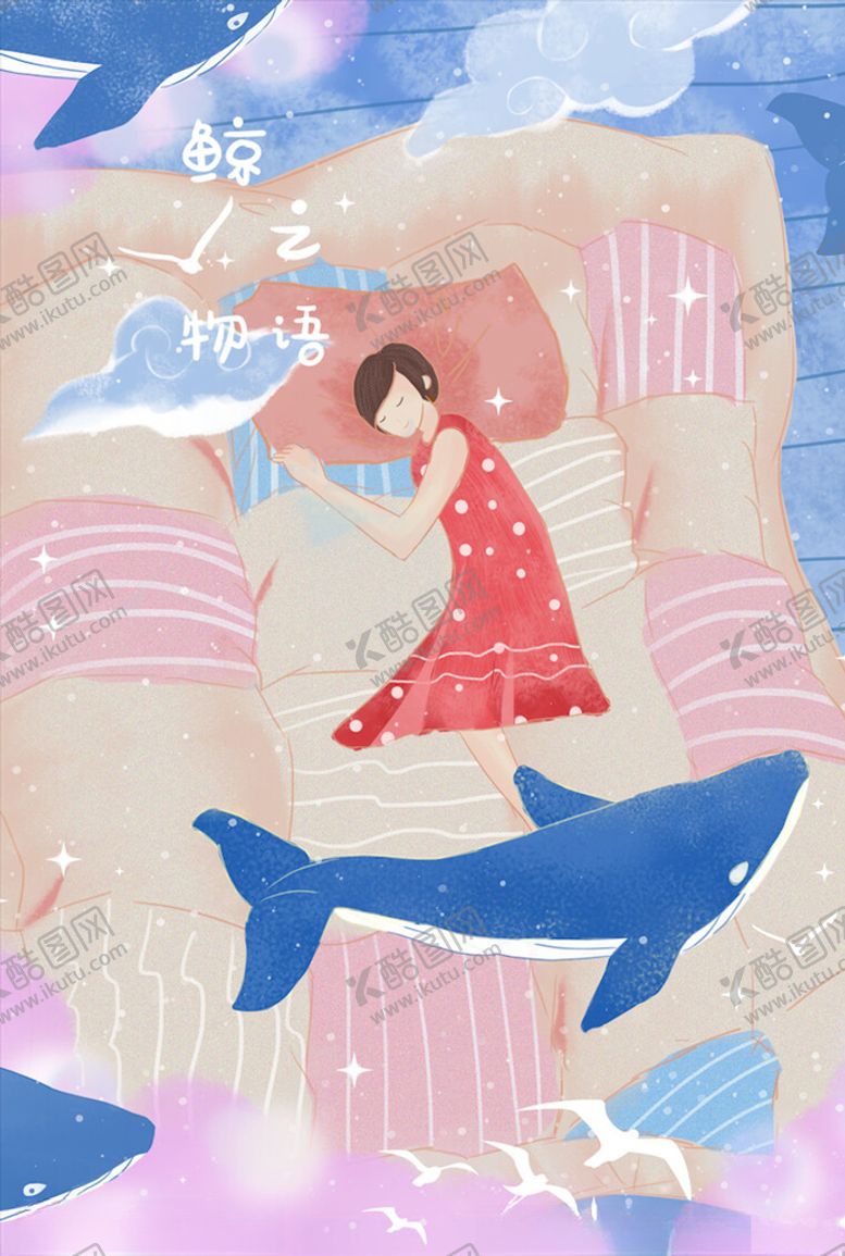 编号：59882904181407476368【酷图网】源文件下载-梦幻插画