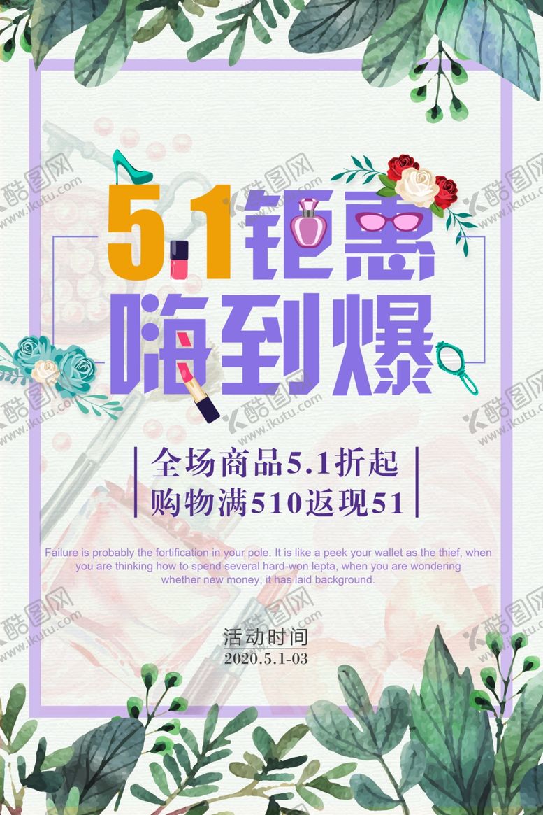 编号：52759610191421519583【酷图网】源文件下载-五一促销海报
