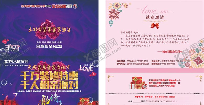 编号：62047510131031245678【酷图网】源文件下载-邀请函
