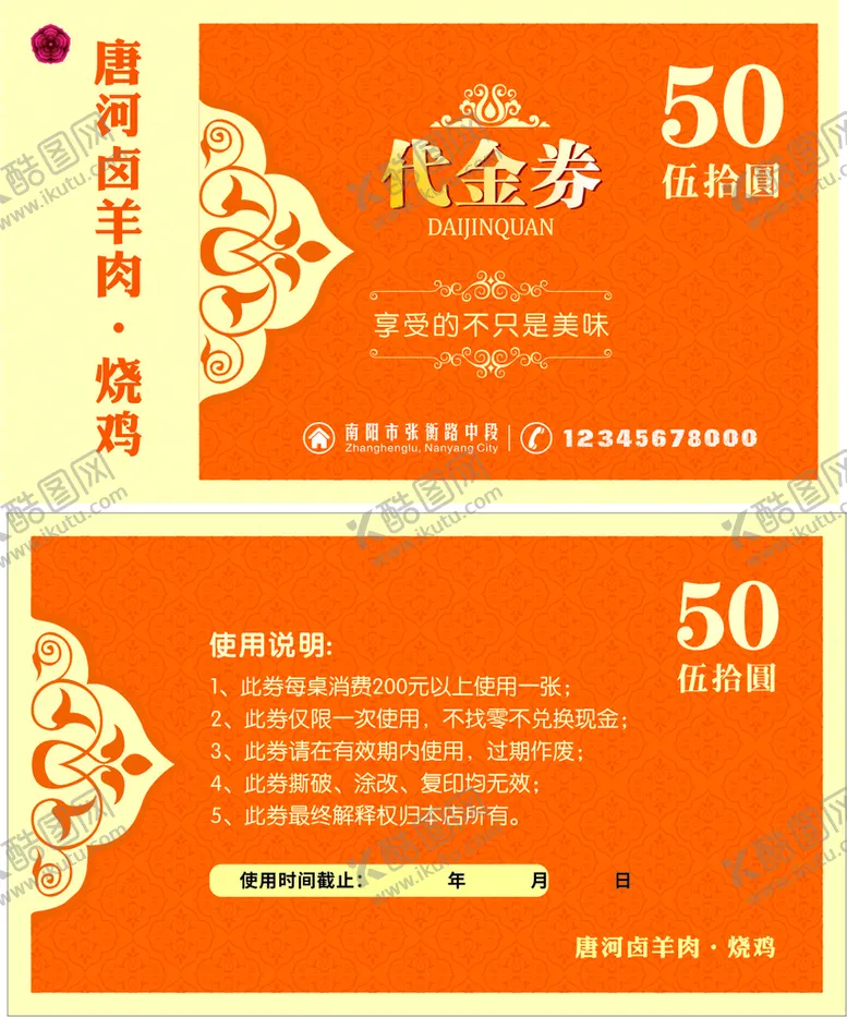 编号：69039612060553267962【酷图网】源文件下载-卤羊肉代金券