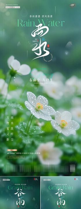 地产雨水谷雨花朵雨天海报