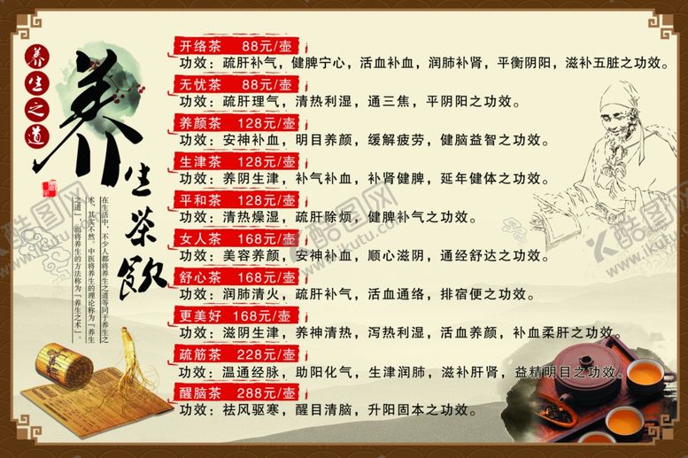 编号：47403007041417472982【酷图网】源文件下载-中医养生茶价格表