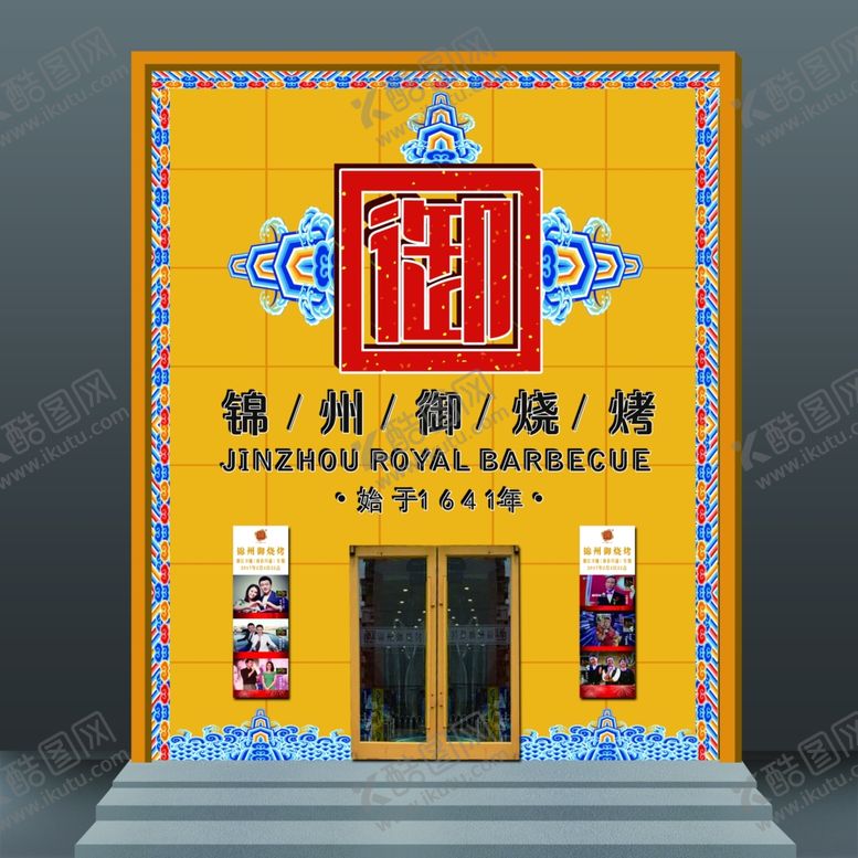 编号：89942010081254139897【酷图网】源文件下载-烤烤铝塑板雕花门头门脸