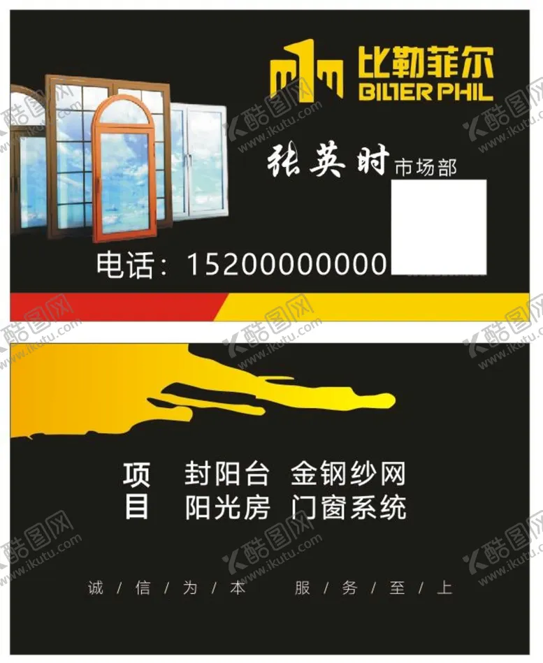 编号：26584510260126212272【酷图网】源文件下载-门窗名片