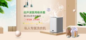 洗衣机淘宝宣传