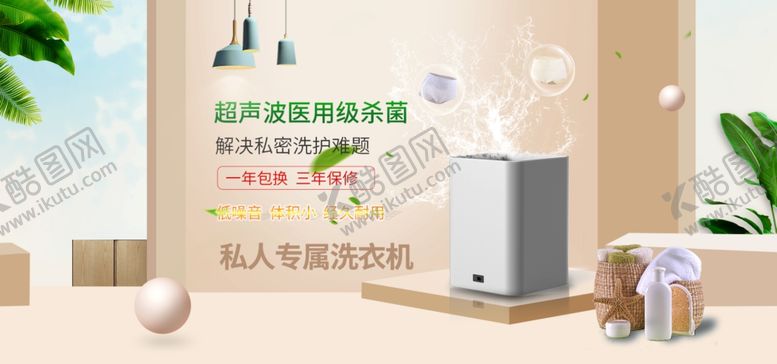 编号：63669910281558115355【酷图网】源文件下载-洗衣机淘宝宣传