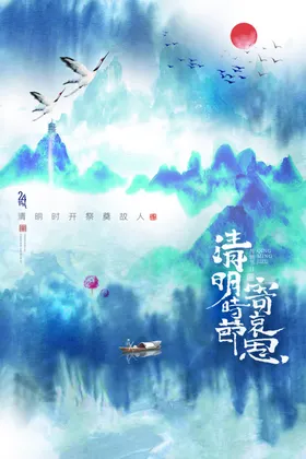 清明节海报背景促销放假踏青