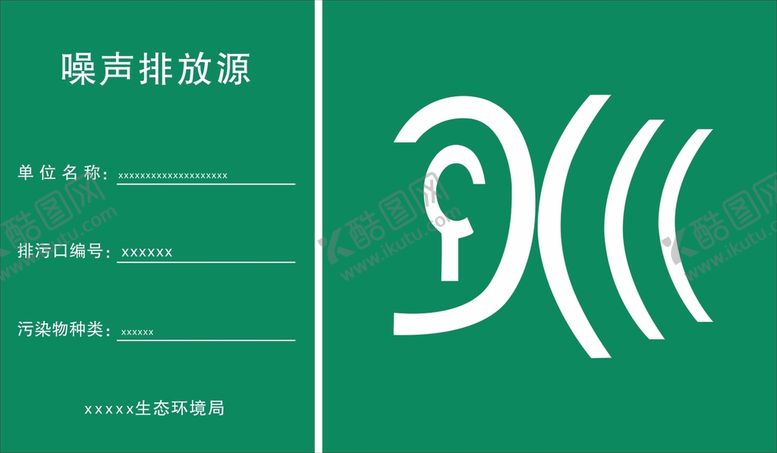 编号：74986010081933199236【酷图网】源文件下载-噪声排放源