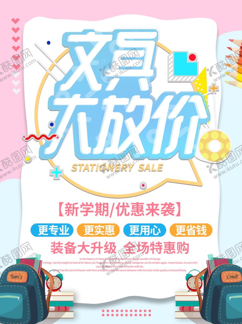 编号：94650310162028006411【酷图网】源文件下载-开学