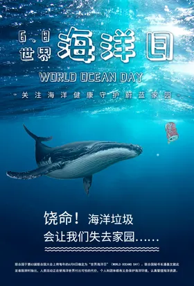 海洋日