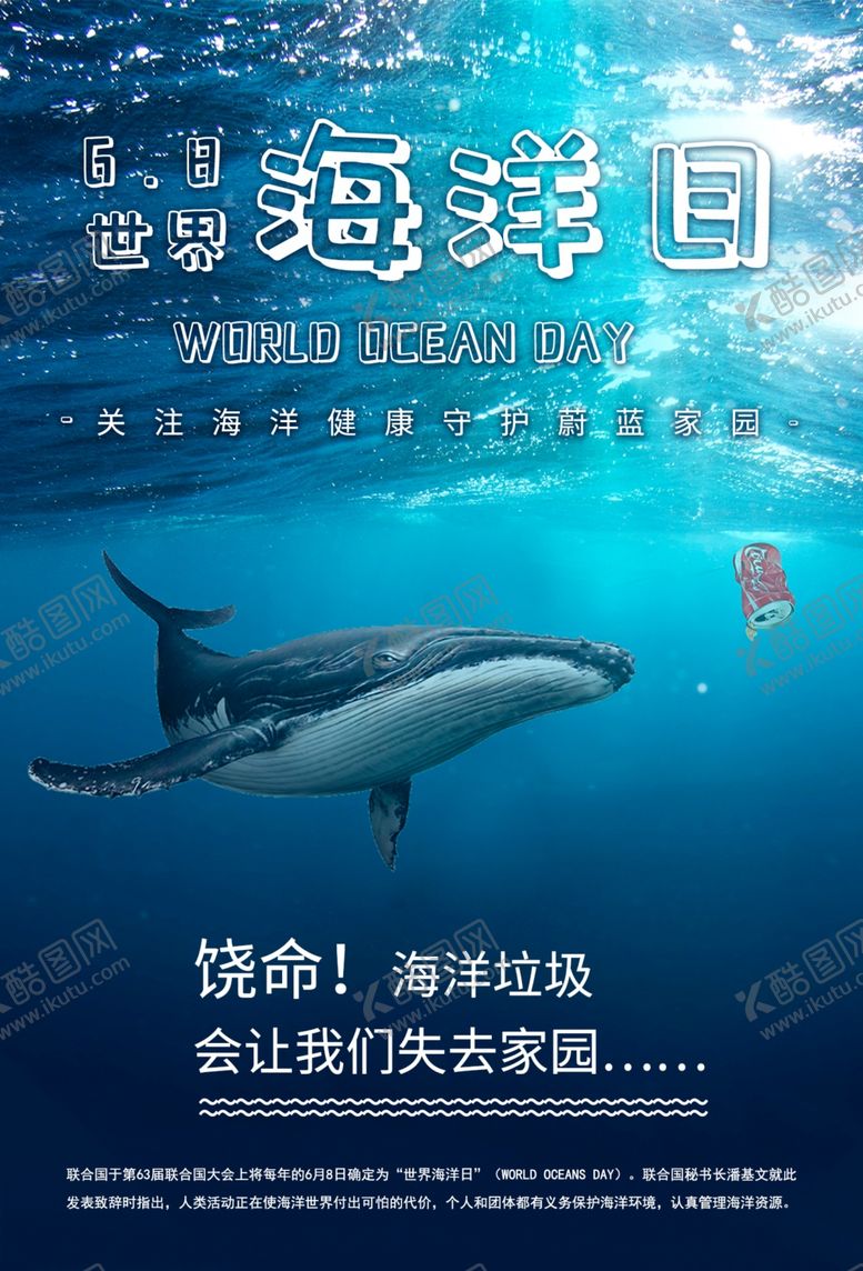 编号：72240210211705185246【酷图网】源文件下载-海洋日