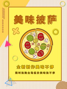 编号：14063809232123052098【酷图网】源文件下载-美味披萨pizza海报