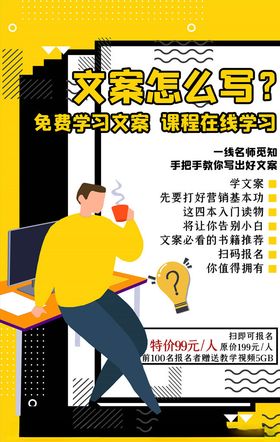 网课海报