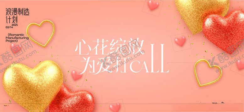 编号：44584404132345483814【酷图网】源文件下载-520甜蜜放假