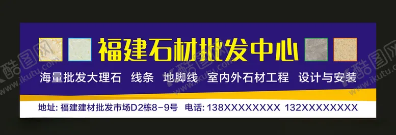 编号：72839106161002211695【酷图网】源文件下载-石材批发