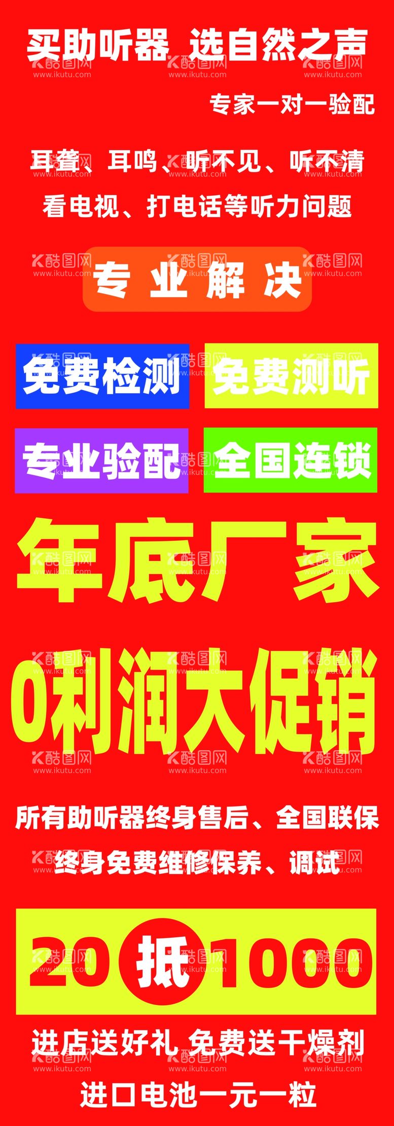 编号：85988512291351292782【酷图网】源文件下载-年底大促自然之声助听器