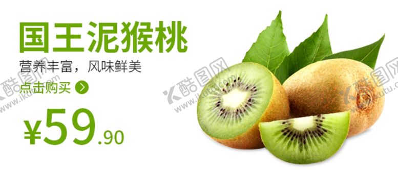 编号：23576109250421252193【酷图网】源文件下载-猕猴桃