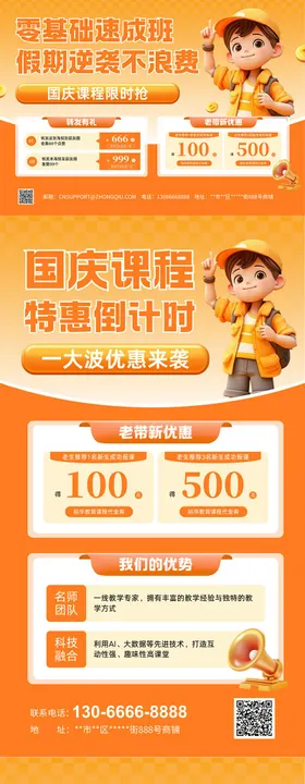 橙色3D插画国庆节培训套图