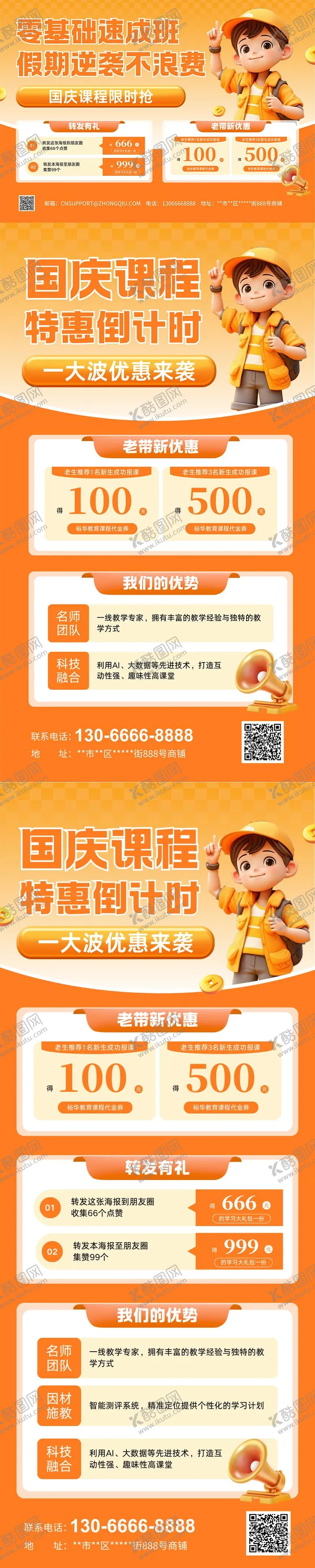 编号：98668811071910542473【酷图网】源文件下载-橙色3D插画国庆节培训套图