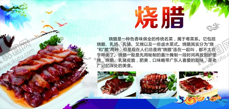 编号：69792501260011468122【酷图网】源文件下载-广东烧腊港式