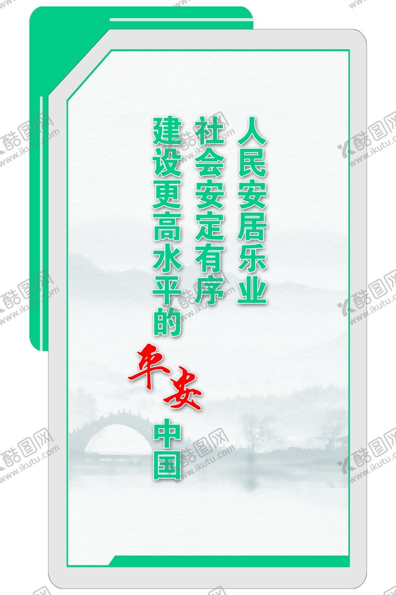 编号：44087801170005107742【酷图网】源文件下载-人民安居乐业