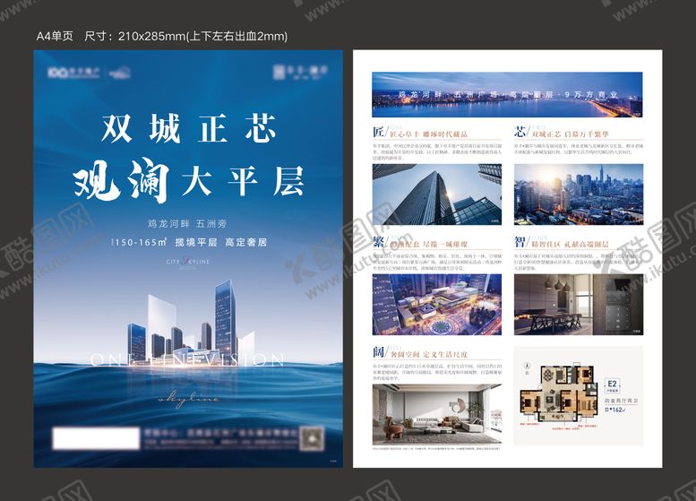 编号：79001603261331393806【酷图网】源文件下载-地产大平层价值点单页