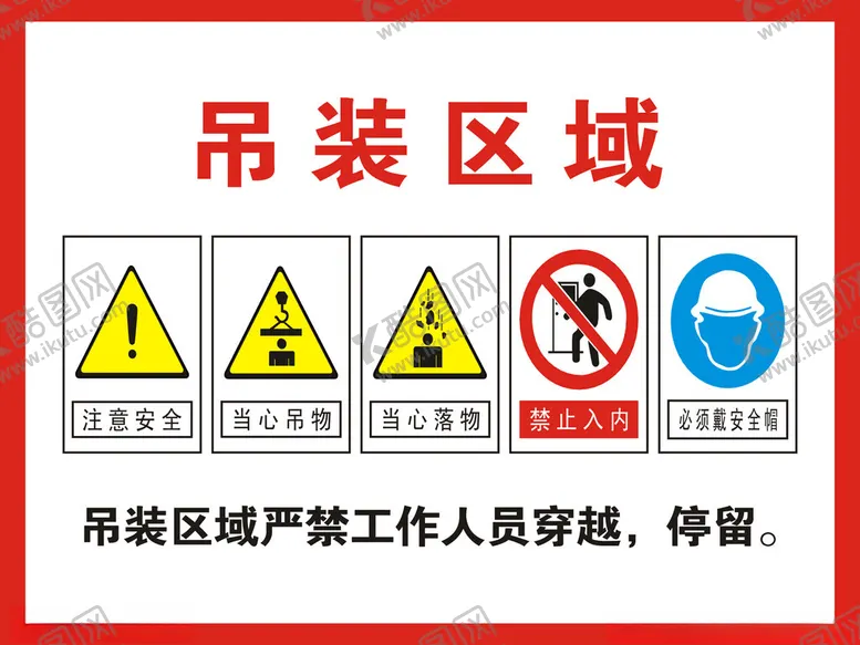 编号：89944901251114533727【酷图网】源文件下载-吊装区域