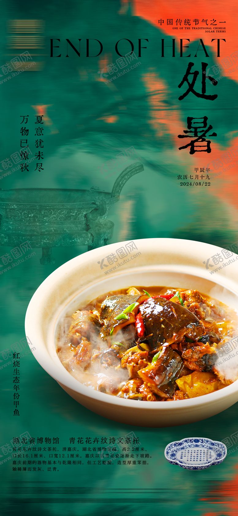 编号：91912307262309514535【酷图网】源文件下载-处暑海报