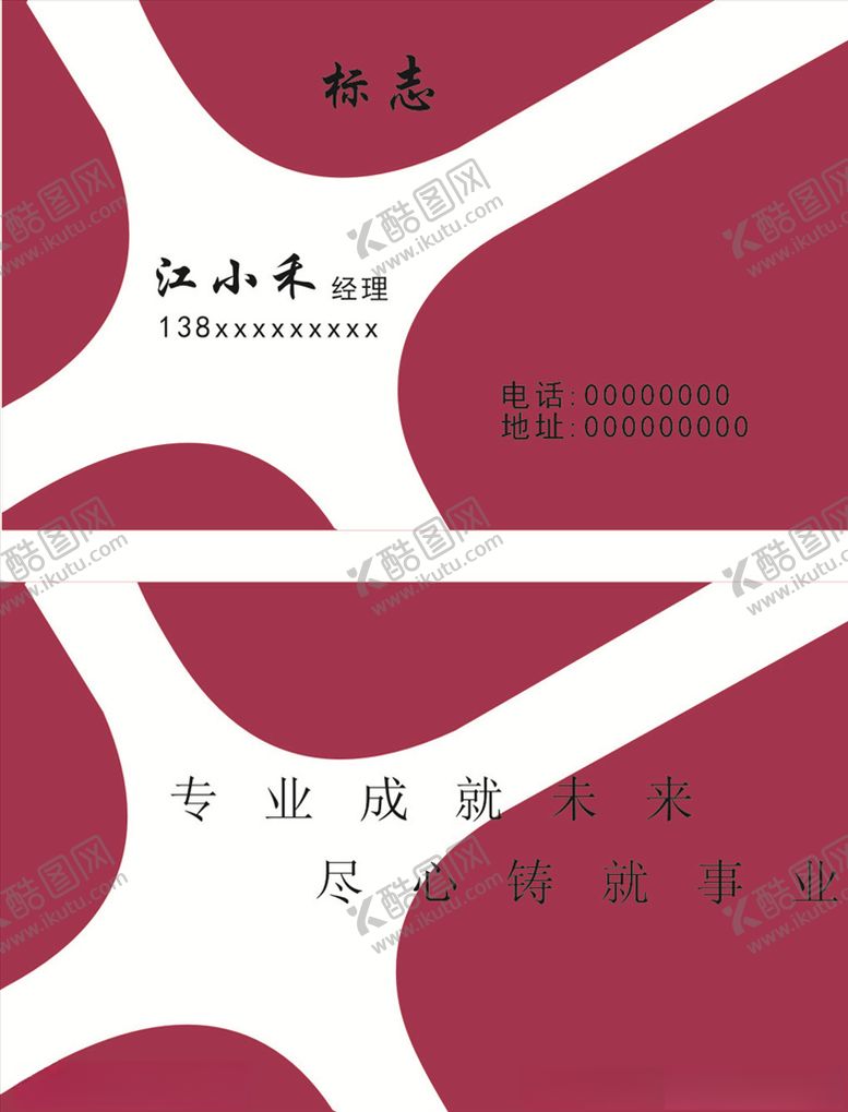 编号：80194205121516492064【酷图网】源文件下载-创意名片