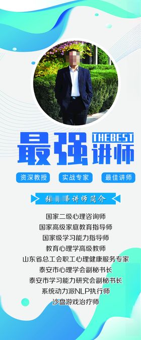 讲师简介
