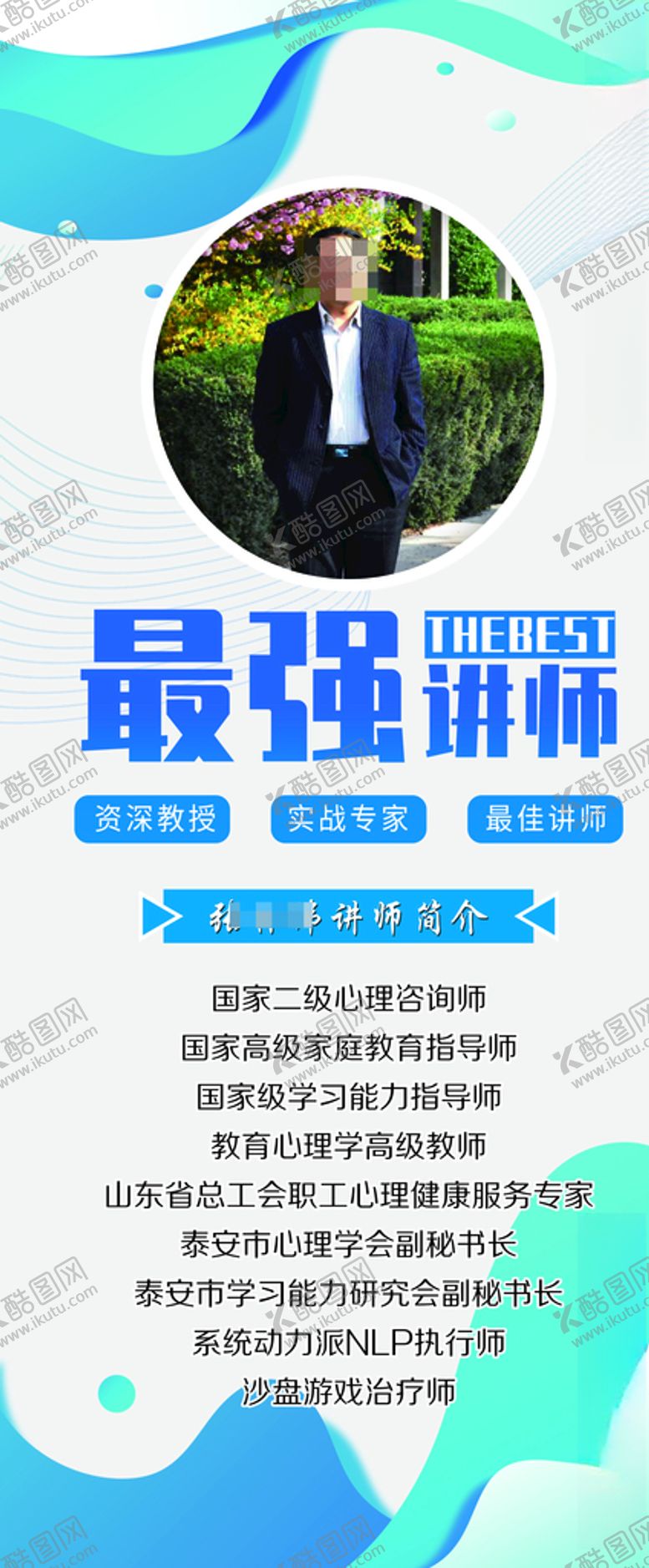 编号：28006805131909015525【酷图网】源文件下载-讲师简介