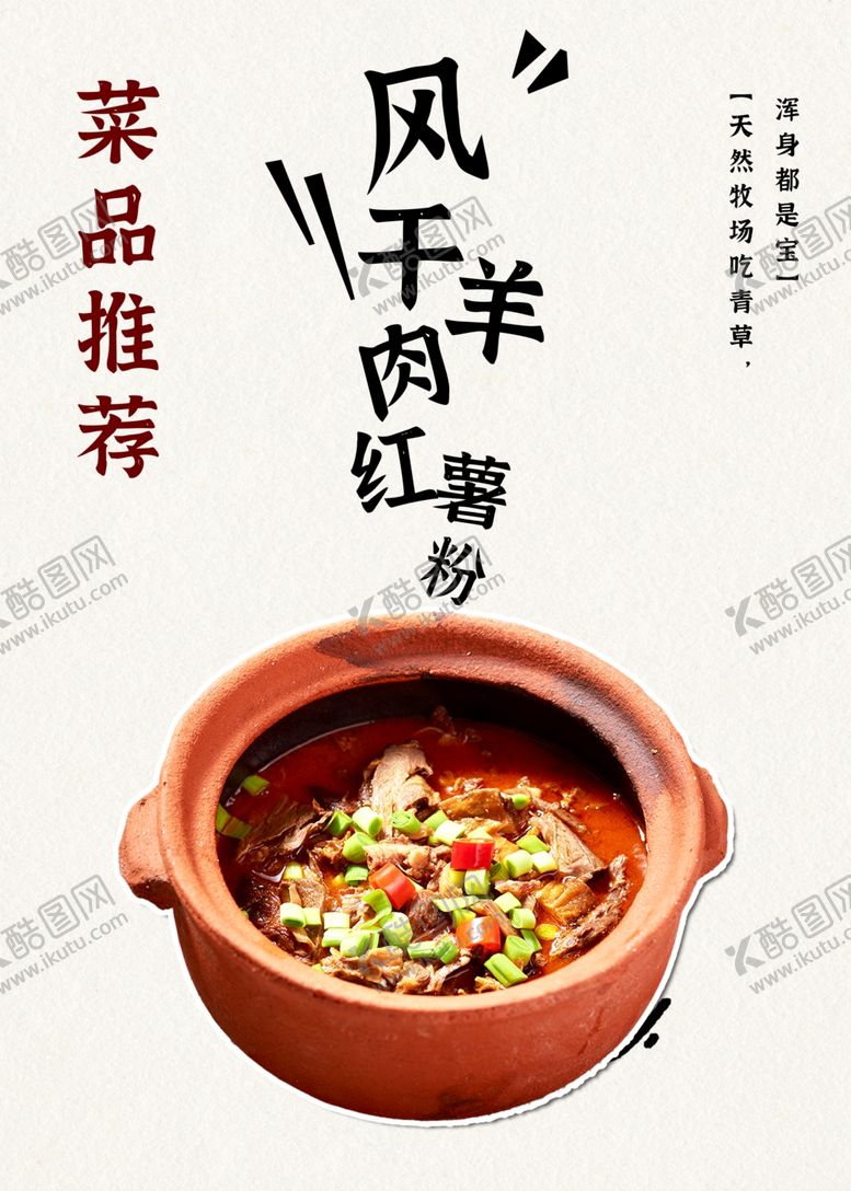 编号：70011002170059456621【酷图网】源文件下载-风干黑山羊红薯粉