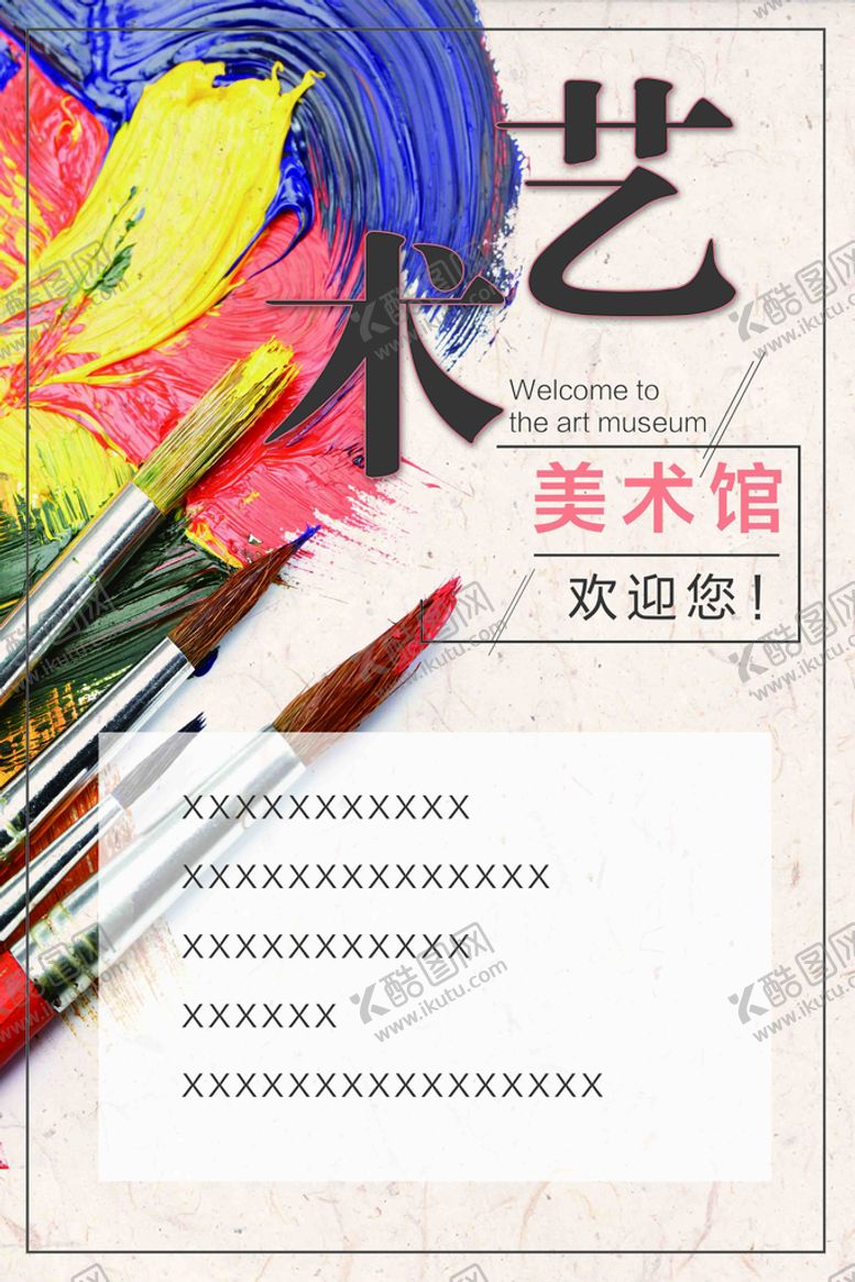 编号：58019409241433289845【酷图网】源文件下载-美术海报