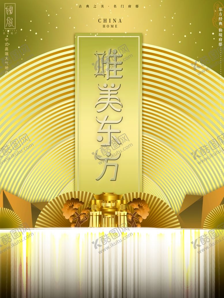 编号：62562310262154479056【酷图网】源文件下载-金色房地产海报