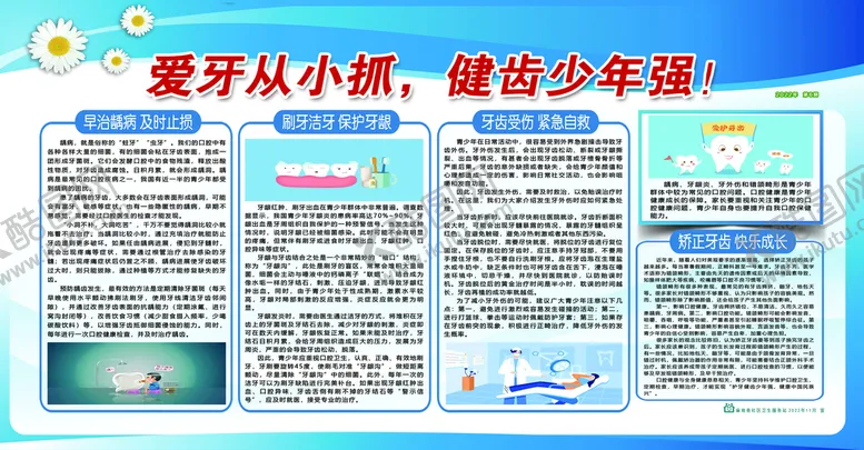 编号：13846710071523242657【酷图网】源文件下载-爱护牙齿