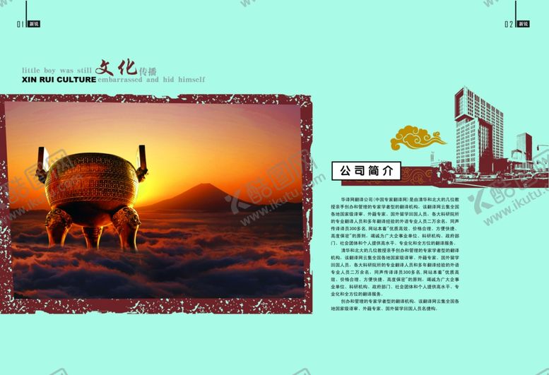 编号：37164611010354487573【酷图网】源文件下载-企业创意画册