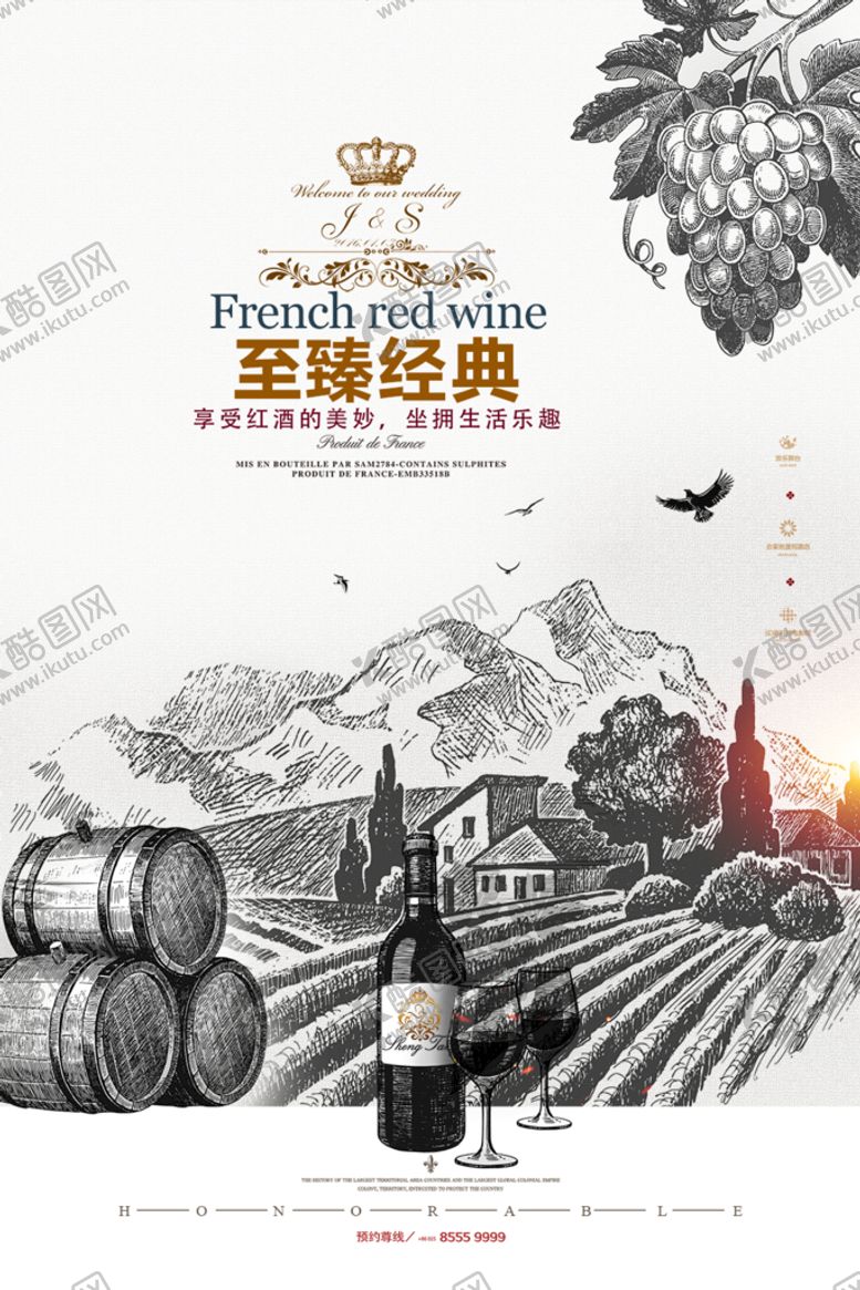 编号：75831010010139065493【酷图网】源文件下载-手绘素描葡萄酒广告红酒海报